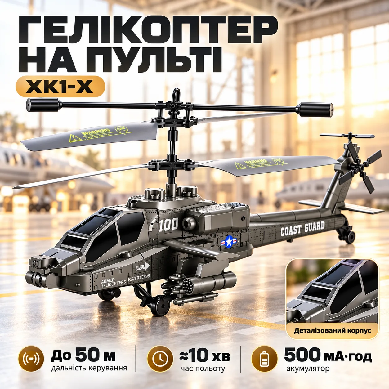 Вертолет на пульте управления XK1-X Черный / Игрушка на радиоуправлении с аккумулятором / Вертолет-игрушка Apache