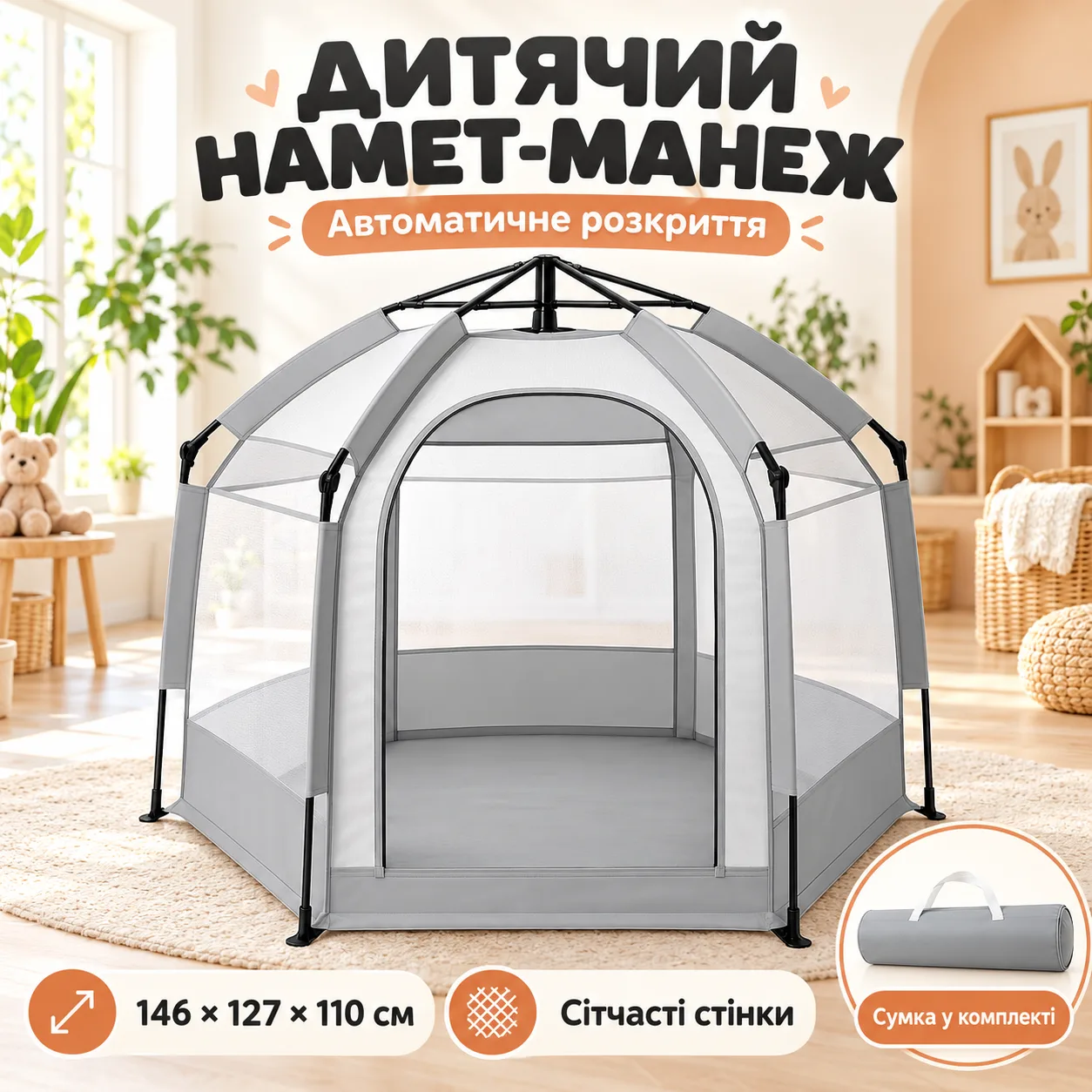 Каркасная палатка детская, Серый / Манеж-палатка автоматическая / Детская игровая палатка манеж 146х127х110см