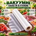 Фото 1 — Пакеты для вакууматора 5 м х 30 см. / Вакуумные пакеты для вакуумного упаковщика и хранения пищи