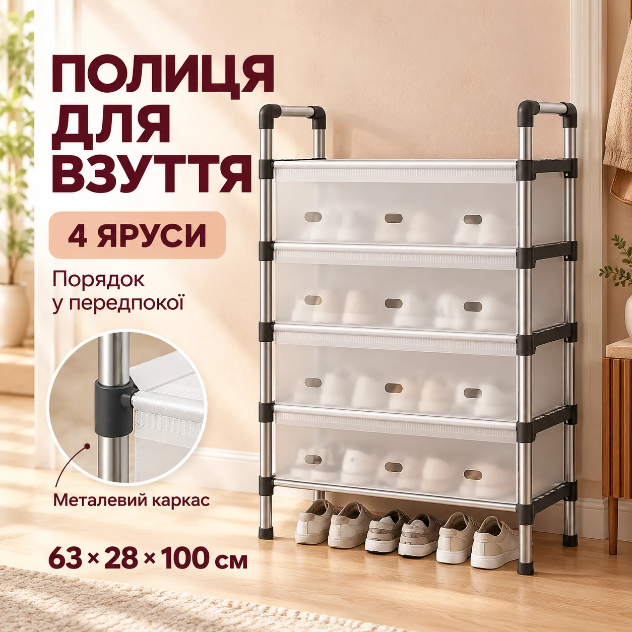 Полка для обуви Модель11 4 полки из металла и пластика 96*54*28см