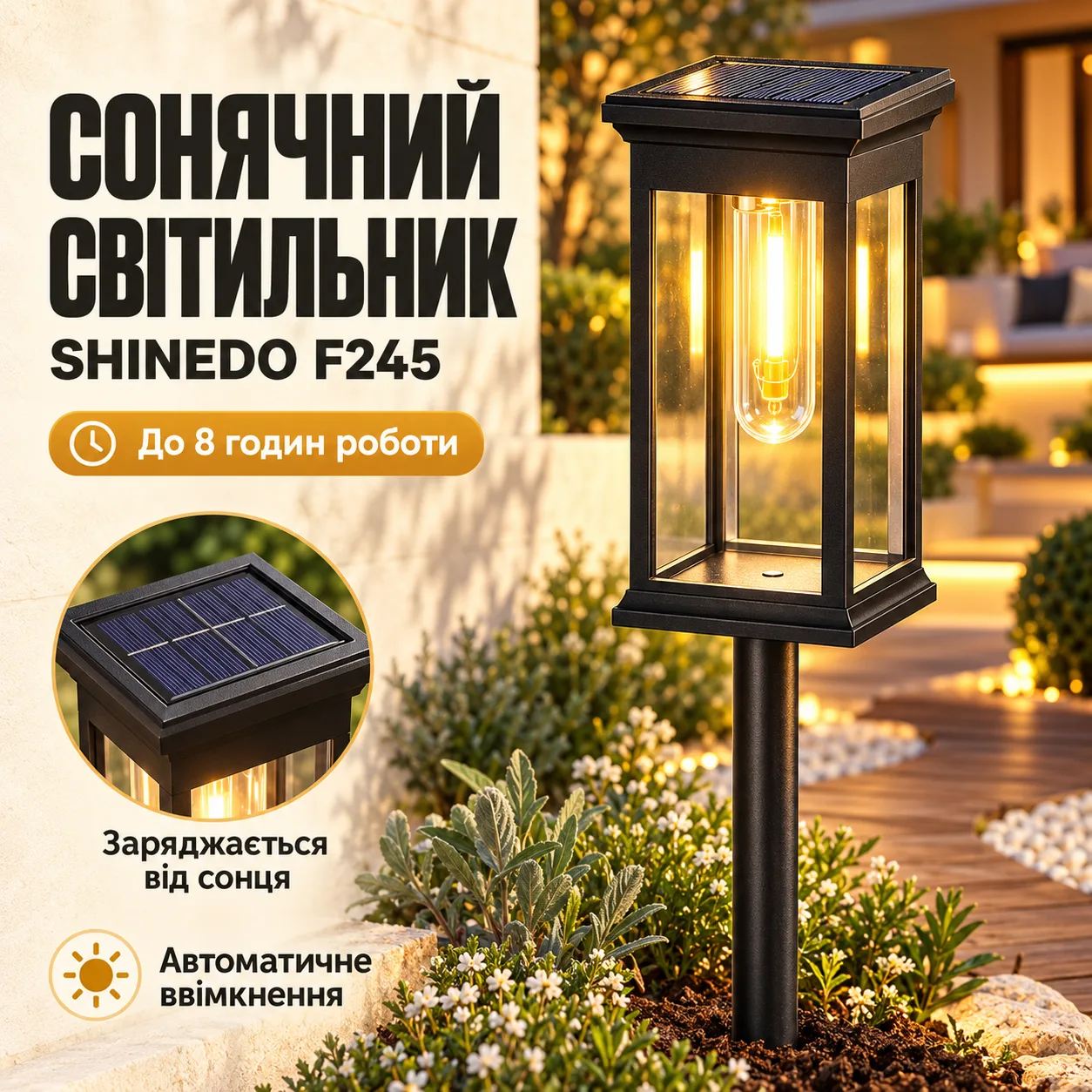 Солнечный садовый светильник, IP65 / Автоматический фонарь для сада, 800mAh теплый свет