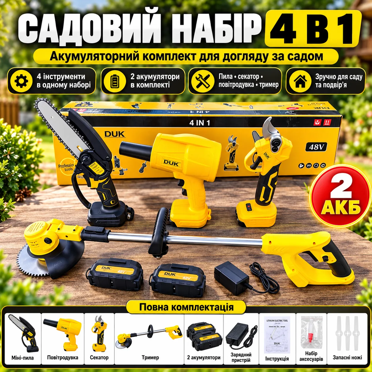 Аккумуляторный садовый набор DUK 4 в 1 - мини пила 6", секатор, воздуходувка, триммер для травы, 2 аккумулятора и зарядное