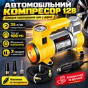Фото 1 — Автомобильный компрессор от прикуривателя 12В, Желтый / Автокомпрессор / Компрессор воздушный / Насос автомобильный