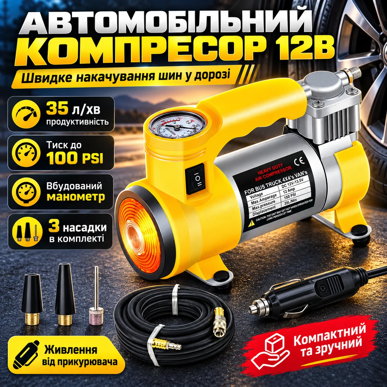 Автомобильный компрессор от прикуривателя 12В, Желтый / Автокомпрессор / Компрессор воздушный / Насос автомобильный