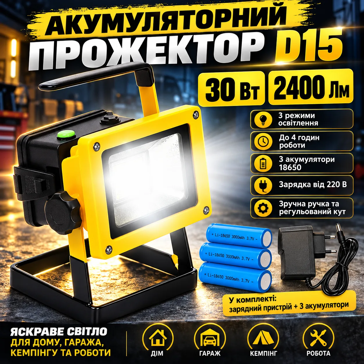 Аккумуляторный прожектор с 3 аккумуляторами (30W, 24LED) D15, Желтый / Светодиодный переносной фонарь