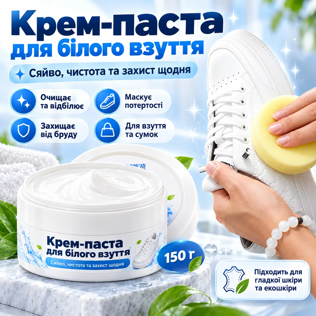 Крем-паста для чистки белой обуви и сумок,150 г, AND-170 / Многофункциональный очиститель / Паста для белой кожи