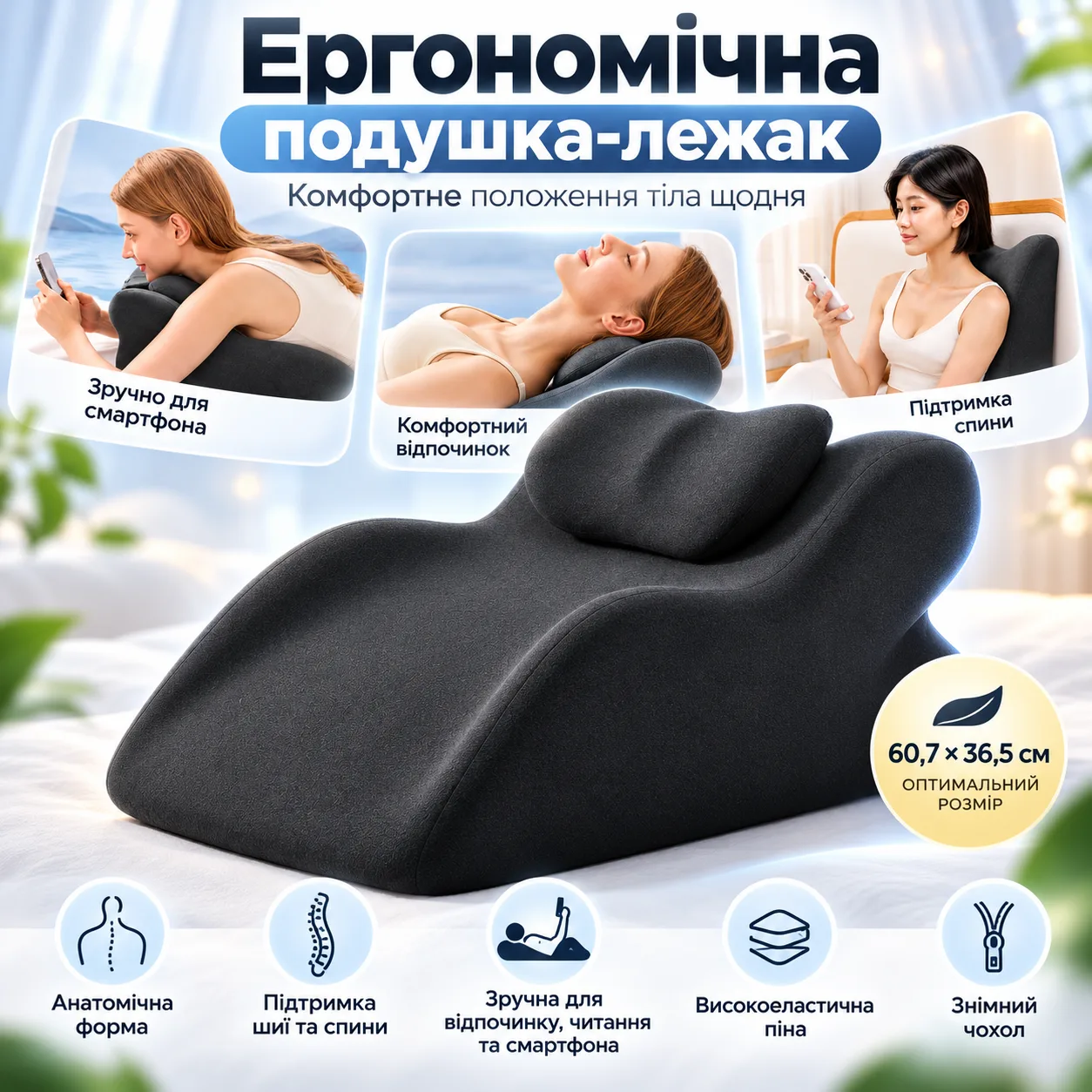 Эргономичная подушка для поддержания тела, 60,7x36,5x24 см, Черный / Ортопедическая подушка-лежак / Массажная подушка для лежан