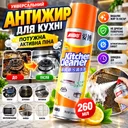 Фото 1 — Очиститель для кухни Kitchen cleaner, 260мл / Универсальный кухонный обезжириватель / Пена от жира и грязи
