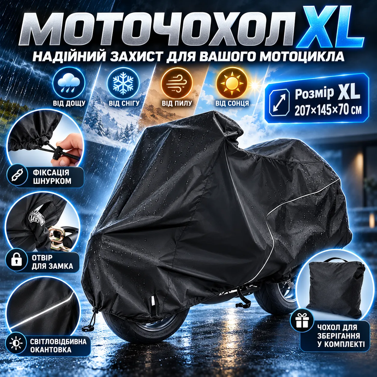 Моточехол XL 207×145×70 см для защиты и хранения мотоцикла, универсальная водозащитная накидка с фиксирующим ремнем и отверстием