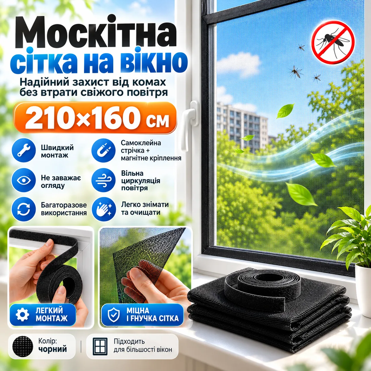 Москитная сетка на окна с магнитным креплением, 130х120 см, Черный / Антимоскитная сетка / Сетка на окна