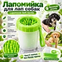 Фото 1 — Лапомойка для собак 15х11х6,5 см, Большая Lapomover Soft Gentle bol, Зеленая / Силиконовая мойка для лап / Лапомойка силиконовая
