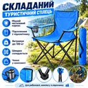 Фото 1 — Стул туристический складной синий со спинкой и подлокотниками, раскладное кресло для рыбалки и кемпинга с подстаканником до 100 кг