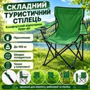 Фото 1 — Стул для кемпинга складной зелёный, туристическое кресло со спинкой и подлокотниками, металлический раскладной стул