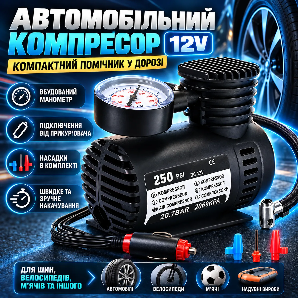 Автомобильный компрессор JI030 250 PSI 12В от прикуривателя с манометром, портативный электрический насос для подкачки шин