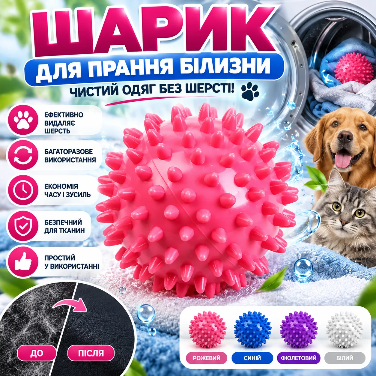 Шарик для стирки, ПВХ ND 5463 / Шарик от шерсти / Шарик в стиральную машину / Шарик для сбора шерсти