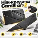Фото 1 — Нож-кредитка CardSharp 2 складной 65 мм из нержавеющей стали, компактный нож в формате банковской карты