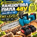 Фото 1 — Аккумуляторная цепная пила 48V с масляным баком шина 30см на 2 аккумулятора, Садовая электропила 12″
