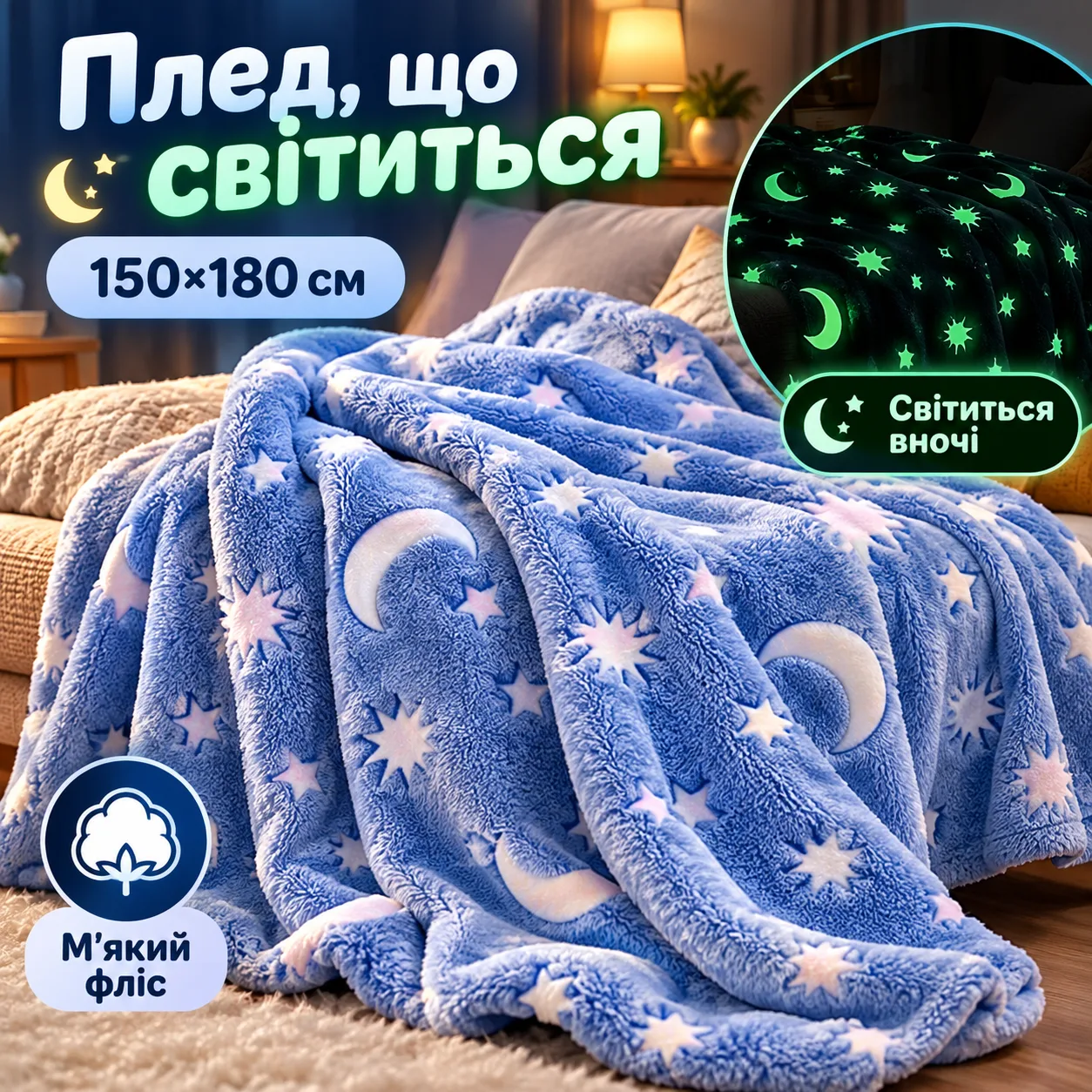 Светящийся в темноте плюшевый плед со звездами HMD Magic Luminous 120×150 см, мягкий флисовый плед-одеяло день-ночь, голубой