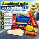 Фото 1 — Аварийный комплект для автомобиля 6 в 1 с сумкой XL-1543 / Универсальный дорожный набор автомобилиста