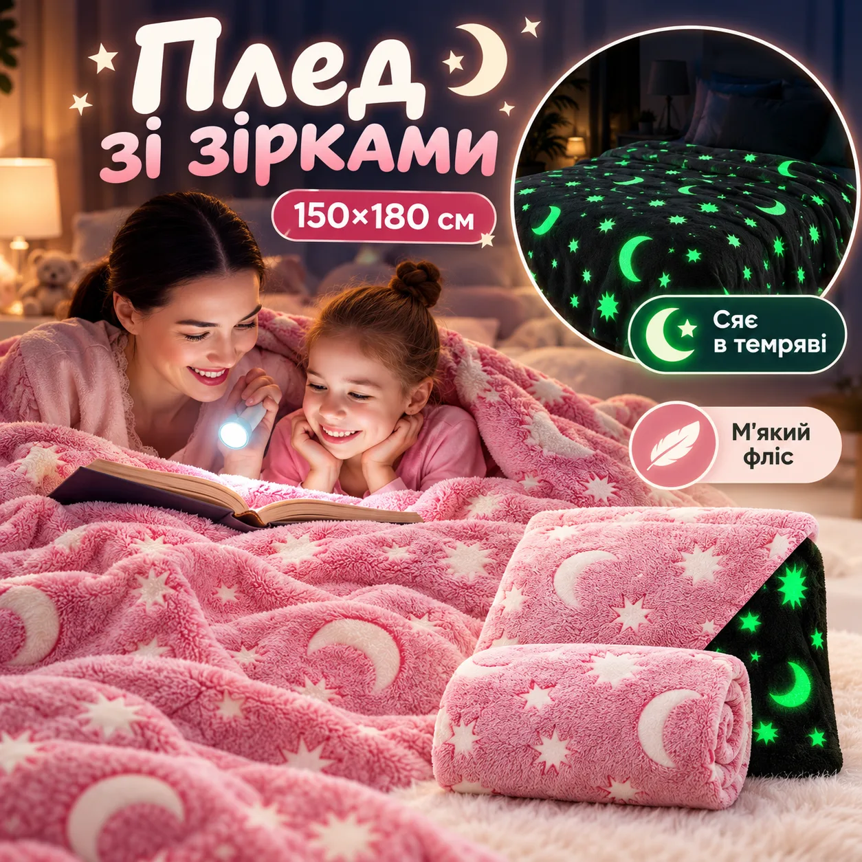 Плед-одеяло HMD Magic Luminous розовый 150×180 см со светящимися ночью звездами флисовое плюшевое покрывало для детей и взрослых