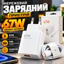 Фото 1 — Сетевое зарядное устройство с кабелем (1м) USB-TYPE C, 67W, Белый D6000 / Адаптер с быстрой зарядкой / Зарядка для телефона