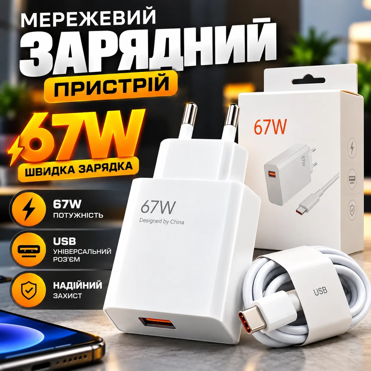 Сетевое зарядное устройство с кабелем (1м) USB-TYPE C, 67W, Белый D6000 / Адаптер с быстрой зарядкой / Зарядка для телефона