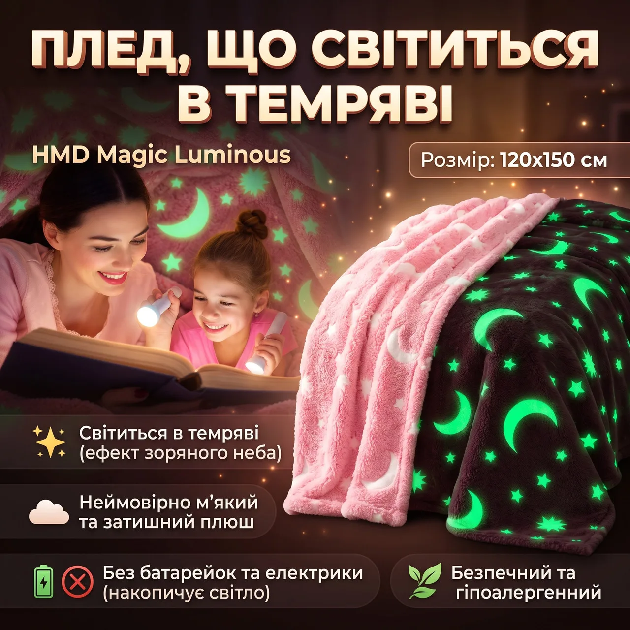 Плед со светящимися в темноте HMD Magic Luminous 120×150 см, розовый