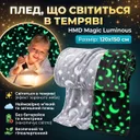Фото 1 — Плюшевый плед светящийся в темноте HMD Magic Luminous 120×150 см серый