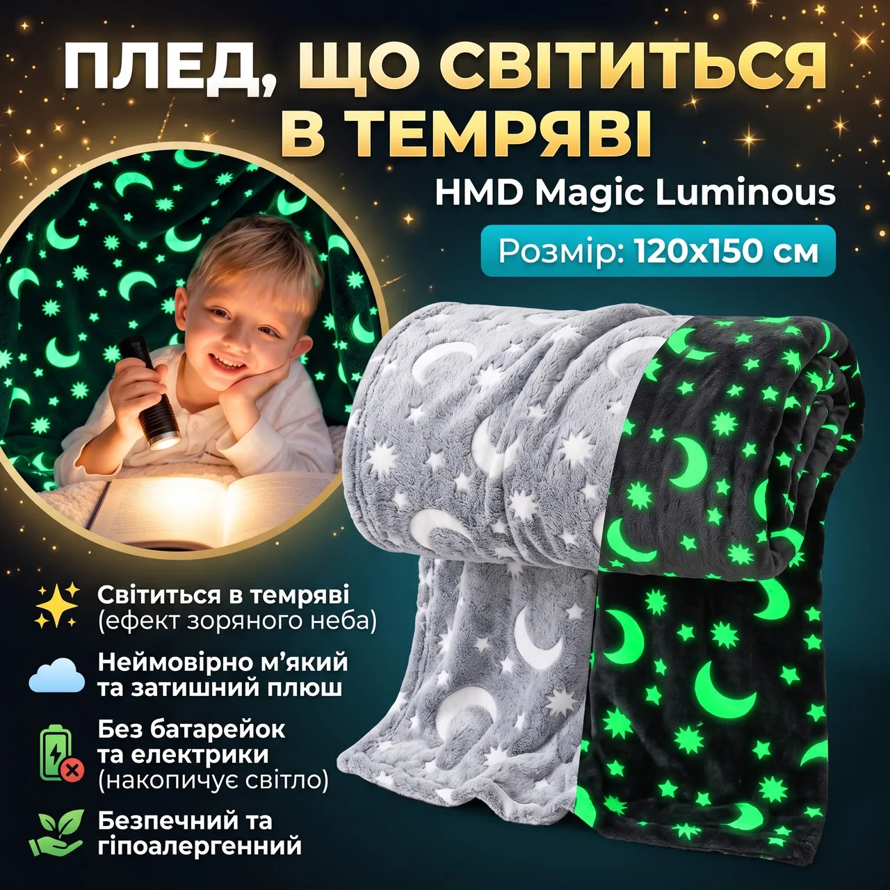 Плюшевый плед светящийся в темноте HMD Magic Luminous 120×150 см серый