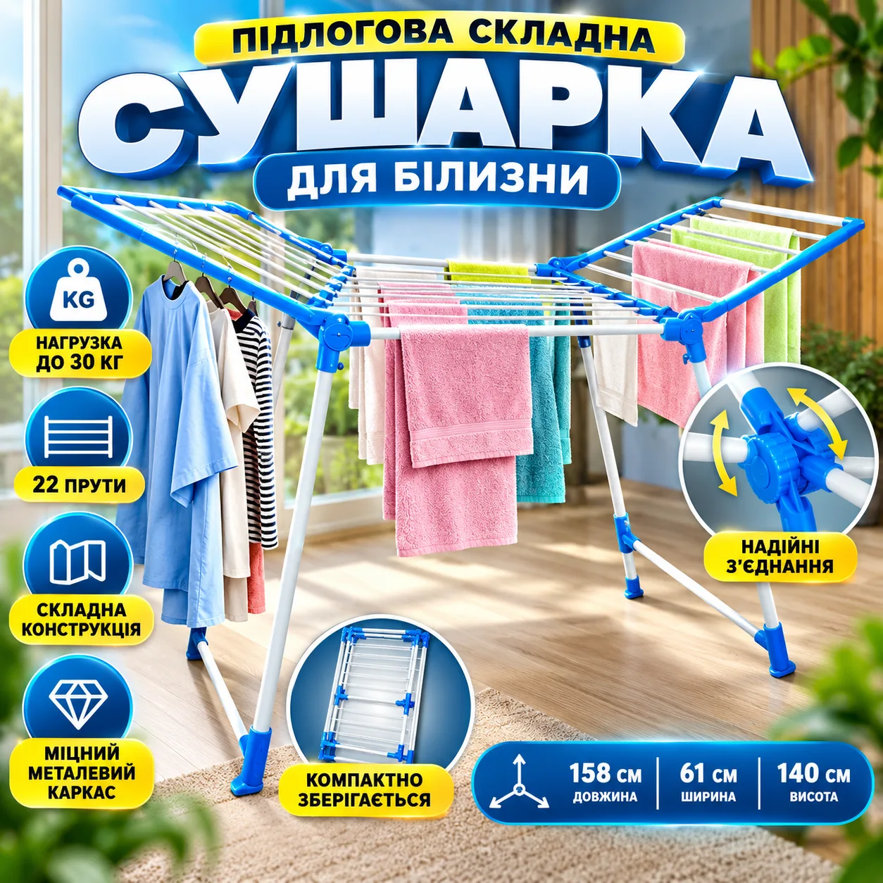Сушилка для белья напольная складная металлическая на 22 прута с нагрузкой до 30 кг 158×61×140 см белая