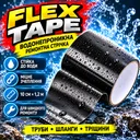 Фото 1 — Сверхпрочная скотч-лента, 1,2м, Flex Tape, Черный / Изоляционная лента водонепроницаемая / Прочный клеящийся скотч
