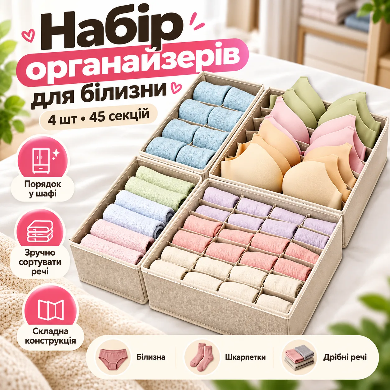 Набор органайзеров для хранения белья 4 шт. на 45 отделений XL-1090