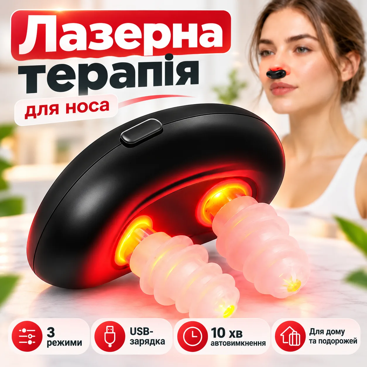 Аппарат для лечения ринита и насморка, USB, Nasal Soother, Черный / Лазерный аппарат от аллергии / Прибор от заложенности носа