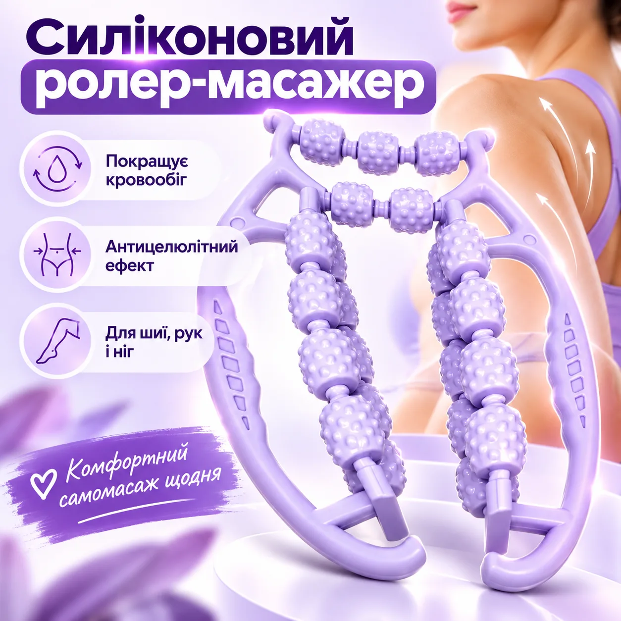 Ручной массажер роликовый, 21 ролик, Фиолетовый LOSSO5988 / Антицеллюлитный массажер для ног / Массажер для тела / Массажер для ше