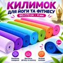 Фото 1 — Коврик Силиконовый для йоги и спорта размер 60*172см