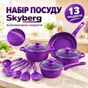 Фото 1 — Набор посуды Skyberg 13 предметов фиолетовый