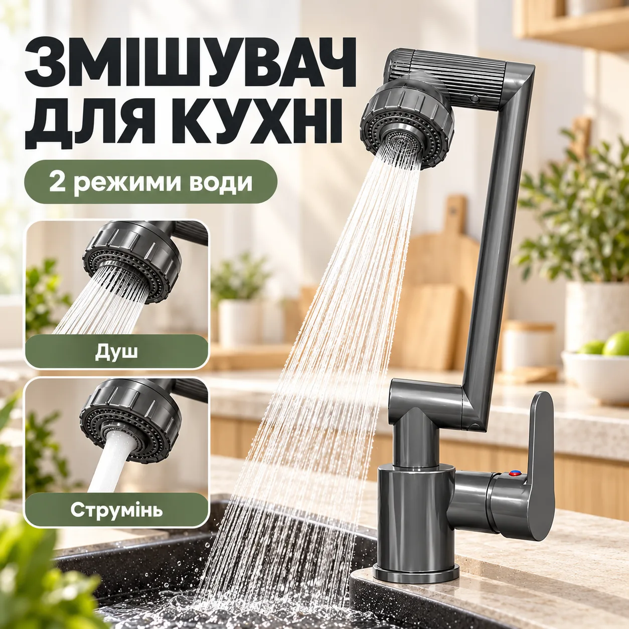 Смеситель для кухни, поворотный кран с душевой лейкой, 2 режима подачи воды 26X-398