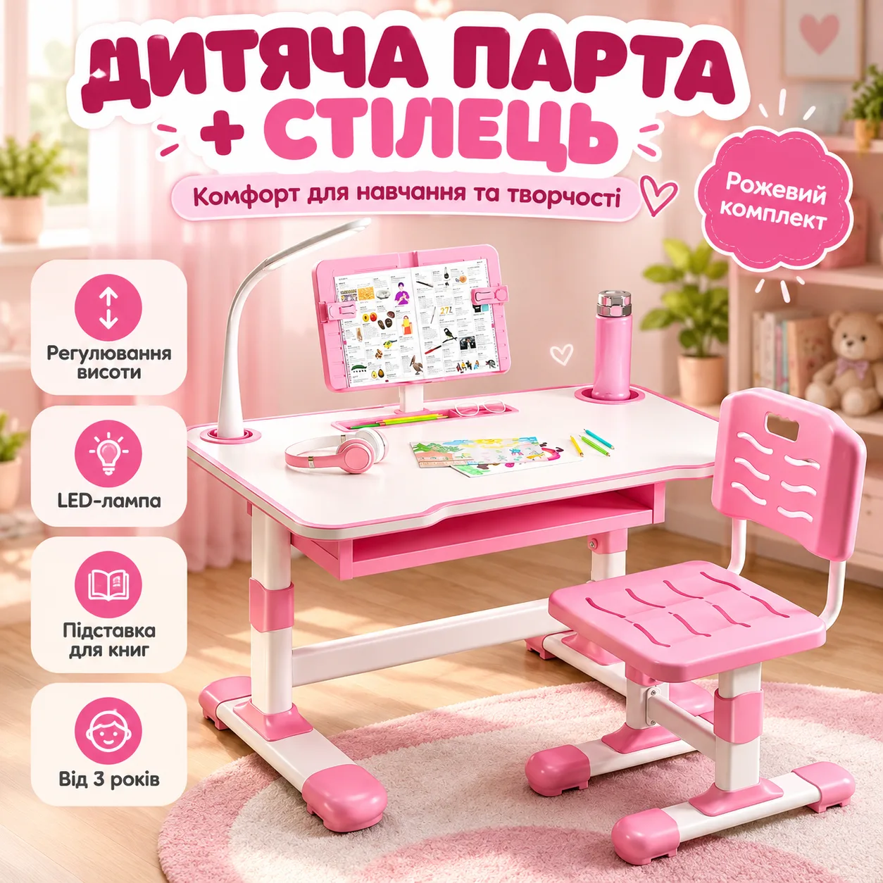 Растущая детская парта со стулом и LED-лампой 70×49 см, Розовый регулируемый письменный стол с подставкой для книг, комплект