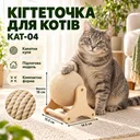 Фото 1 — Когтеточка-Куля для котов Большой канатный шар на подставке для пола KAT-04