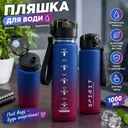 Фото 2 — Спортивная бутылка для воды Spirit 1000 мл 26X-331 • Многоразовая бутылка с герметичной крышкой, ремешком, шкалой объема и времени