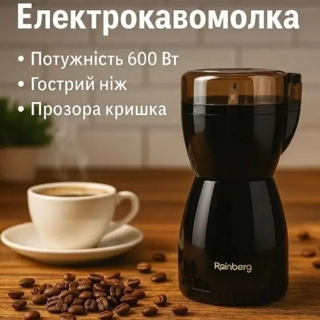 Кофемолка электрическая Rainberg RB-2206, роторная, 600 Вт, для кофе, специй, орехов, черная