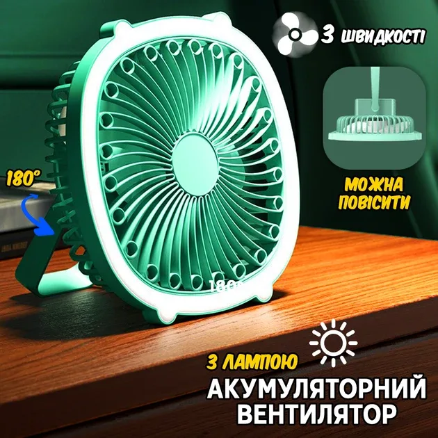 Вентилятор портативний акумуляторний з кільцевою лампою Breeze Silent Fan, бездротовий, 3 режими, регулювання