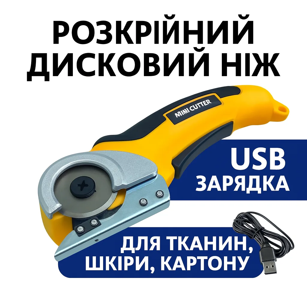 Ніж розкрійний дисковий акумуляторний MT-MC 4,2V UKC, роторний, для тканини, шкіри та картону