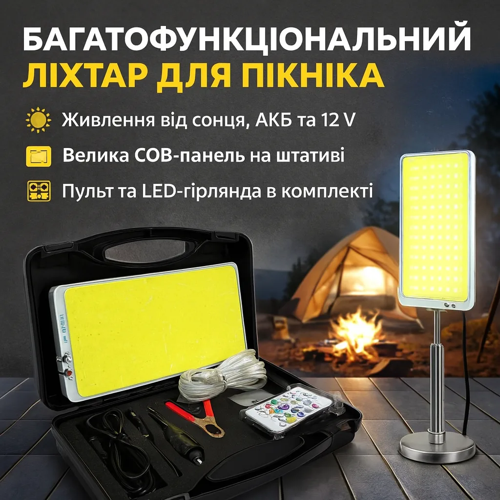 LED прожектор вуличний на штативі ZJ-HW006, з пультом і сонячною батареєю, набір для пікніка