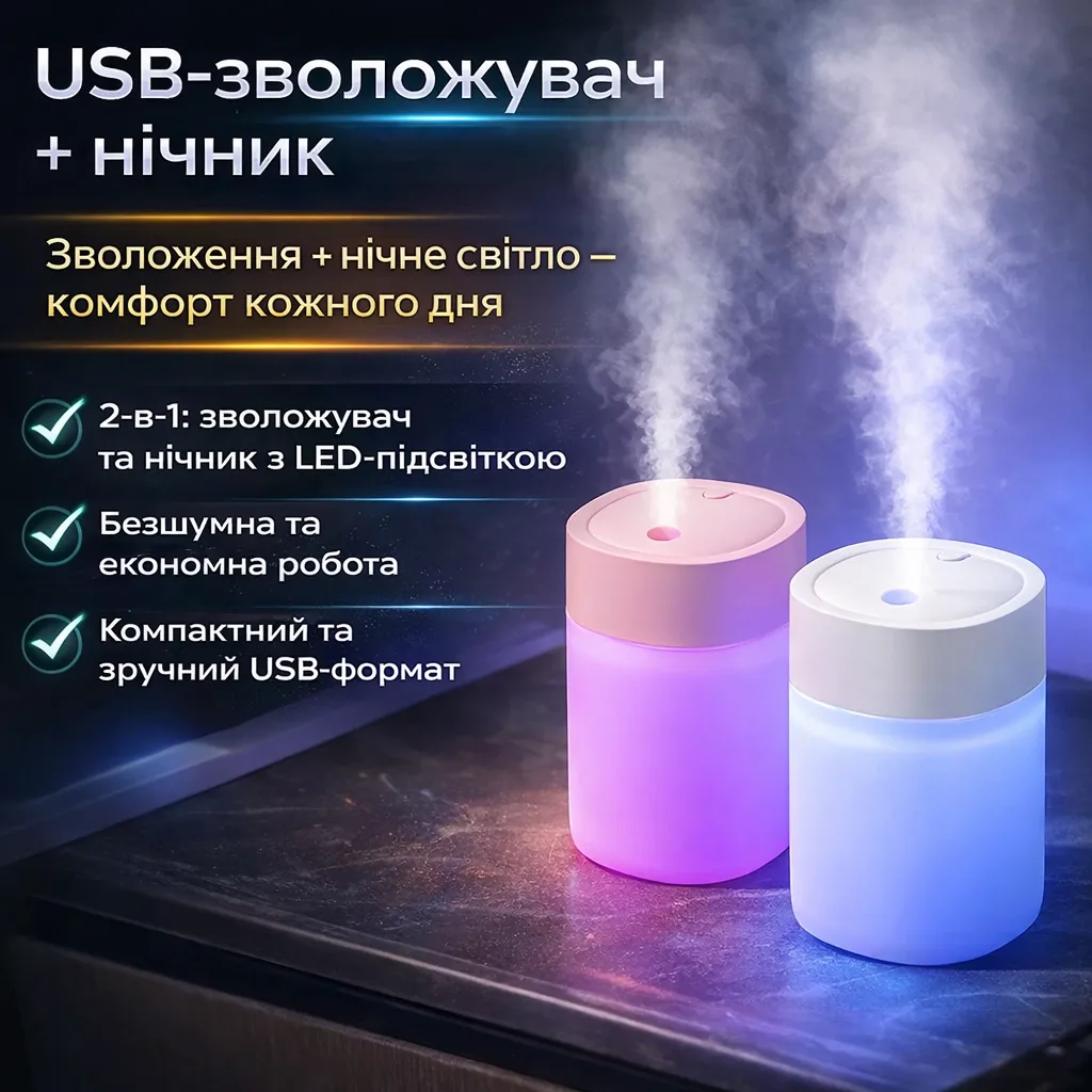 Нічник-зволожувач повітря X-37, компактний USB-зволожувач з LED-підсвіткою