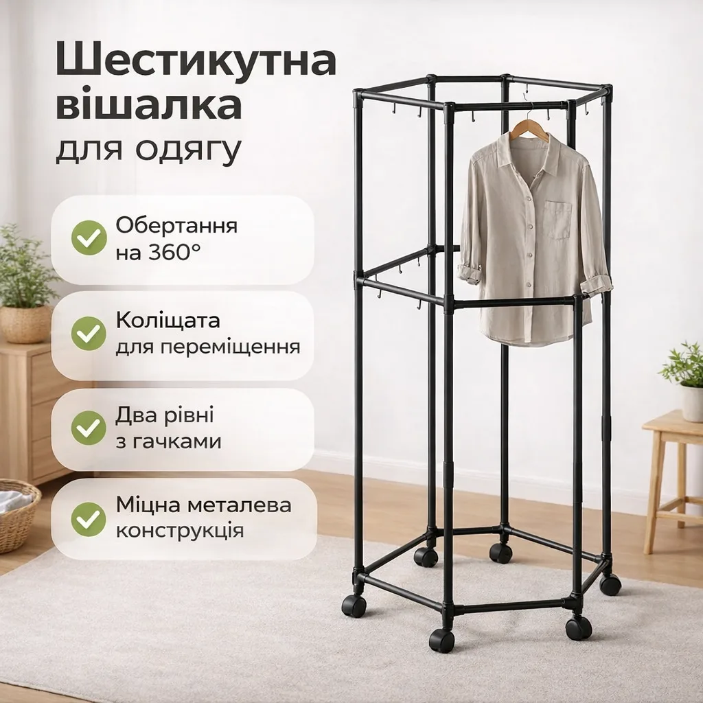 Вішалка підлогова шестикутна YSM3601-2, двоярусна, поворот 360°, 175х70 см, чорна