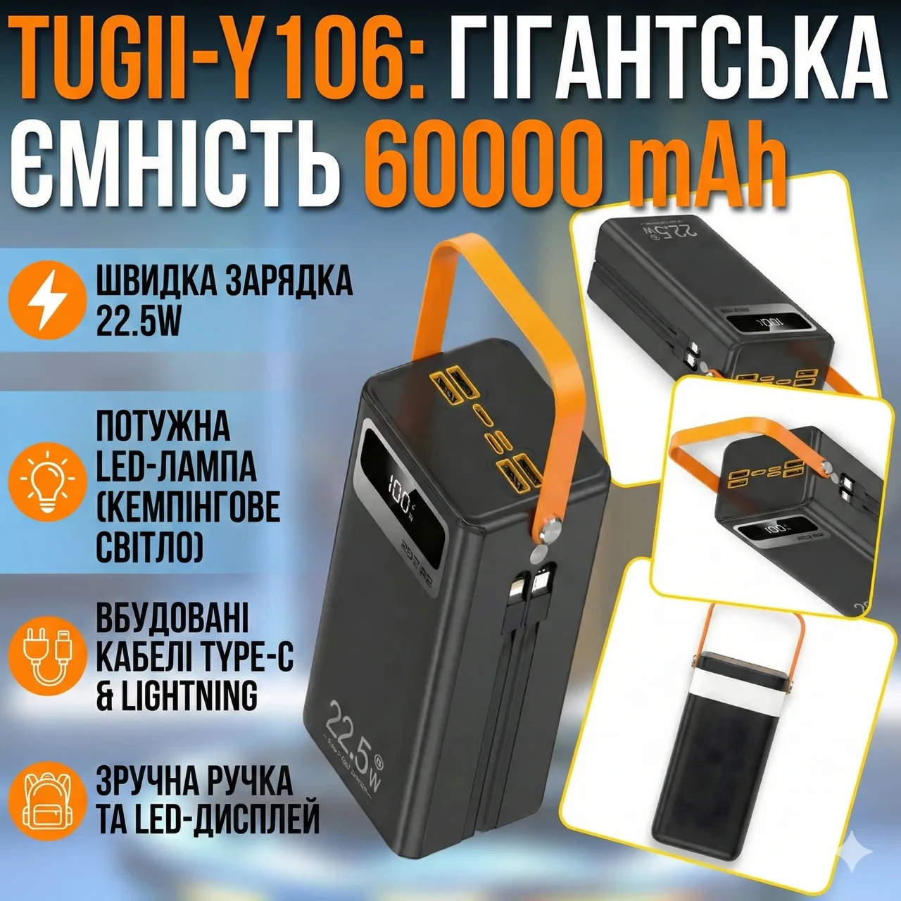 Повербанк-гігант TUGII-Y106 60000mAh "Повна автономність" + LED-прожектор 22.5 Вт