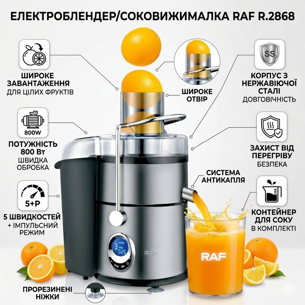 Блендер-соковижималка RAF R.2868, 5 швидкостей, імпульсний режим, 800 W