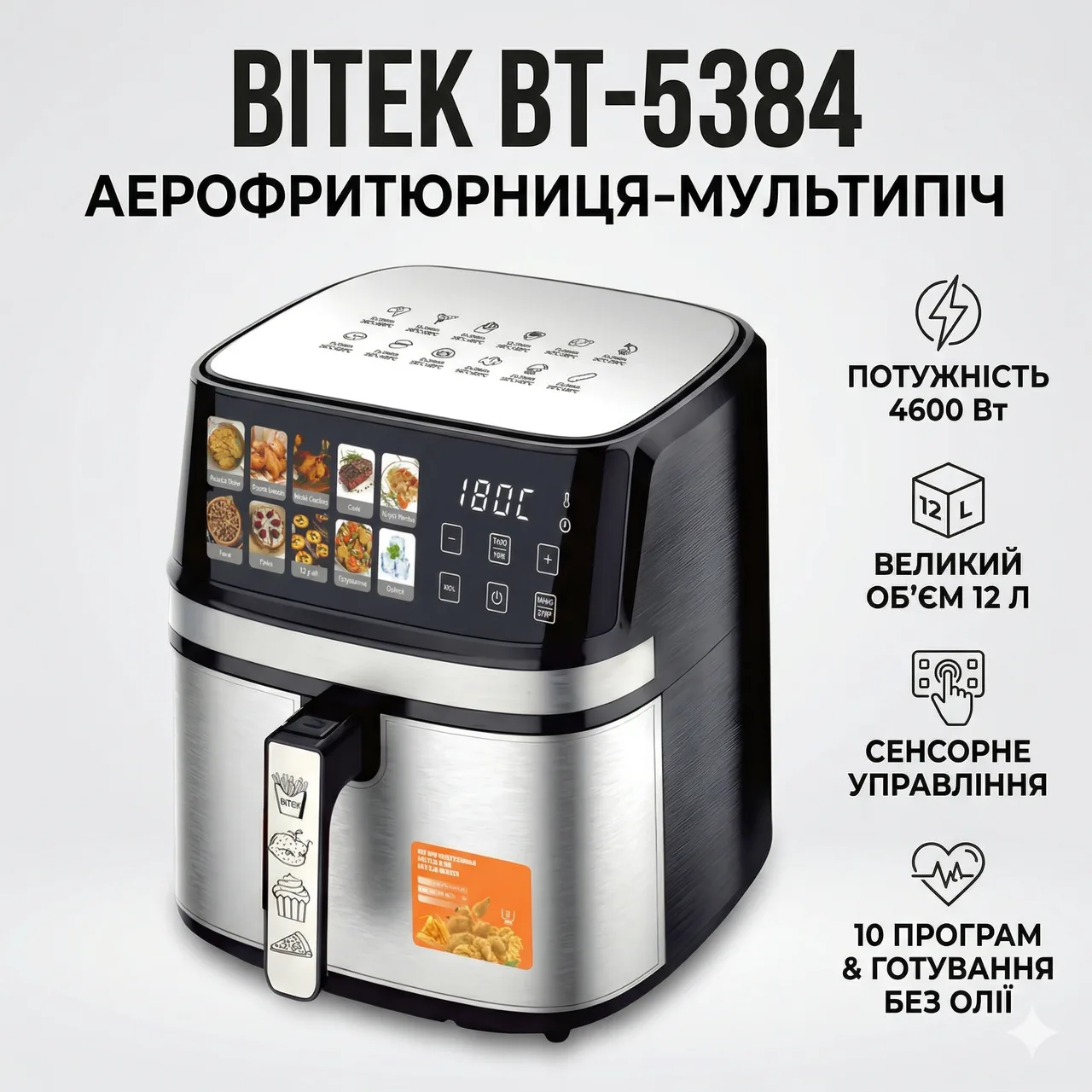 Аерофритюрниця з сенсорним керуванням, 10 програм приготування BITEK BT-5384 4600W