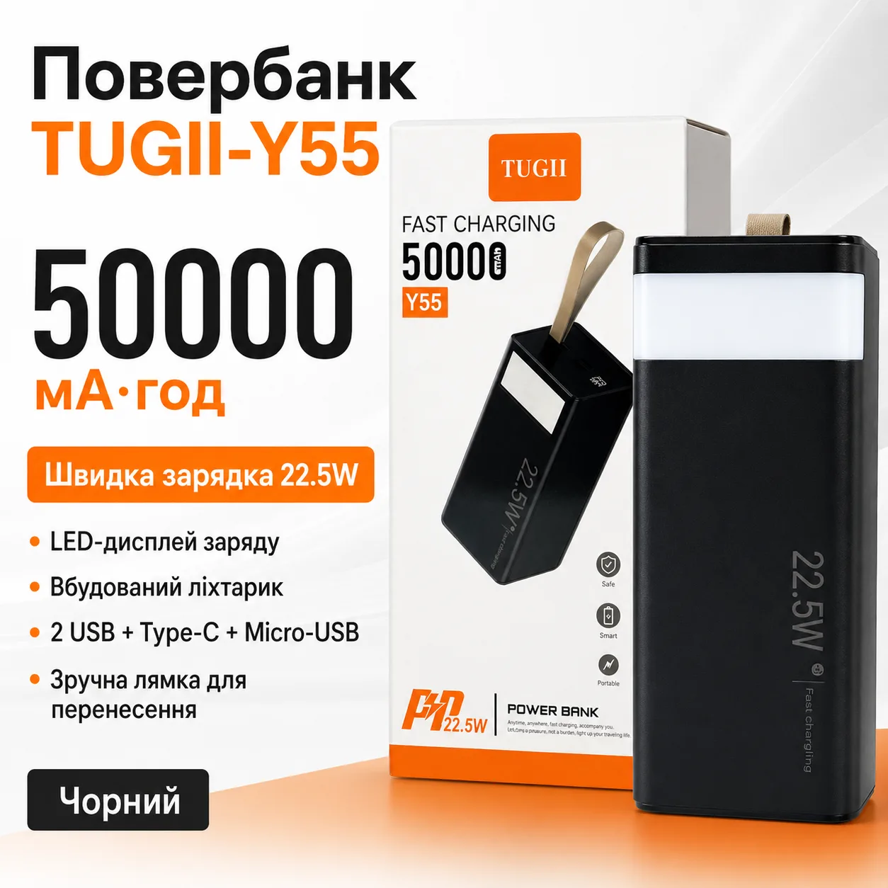 Портативний зарядний пристрій TUGII-Y55, 50000 мАг, з цифровим дисплеєм та фонариком, 22.5 Вт